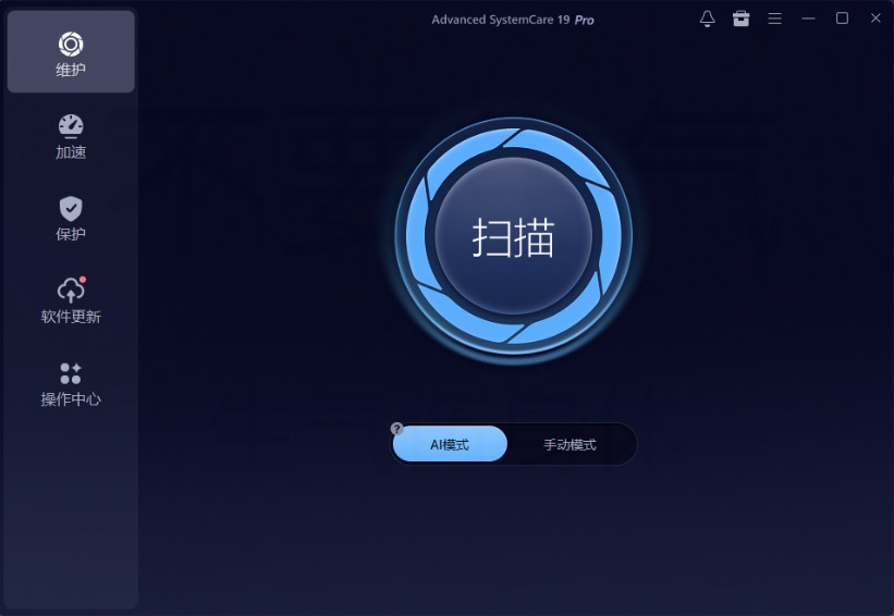 IObit Advanced SystemCare 界面截圖